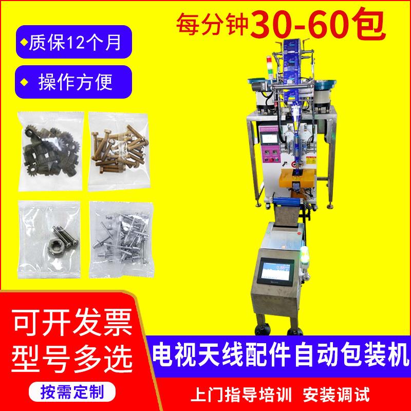 电视天线配件全自动包装机稳定方便立式五金螺母点数打包机设备