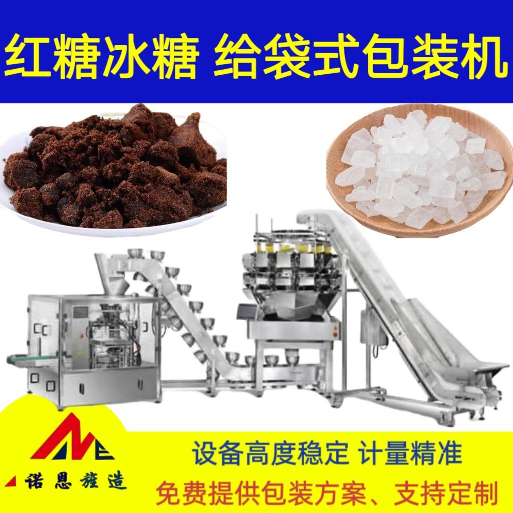 不锈钢碗式提升机绵白糖半自动包装机砂糖给袋机输送带