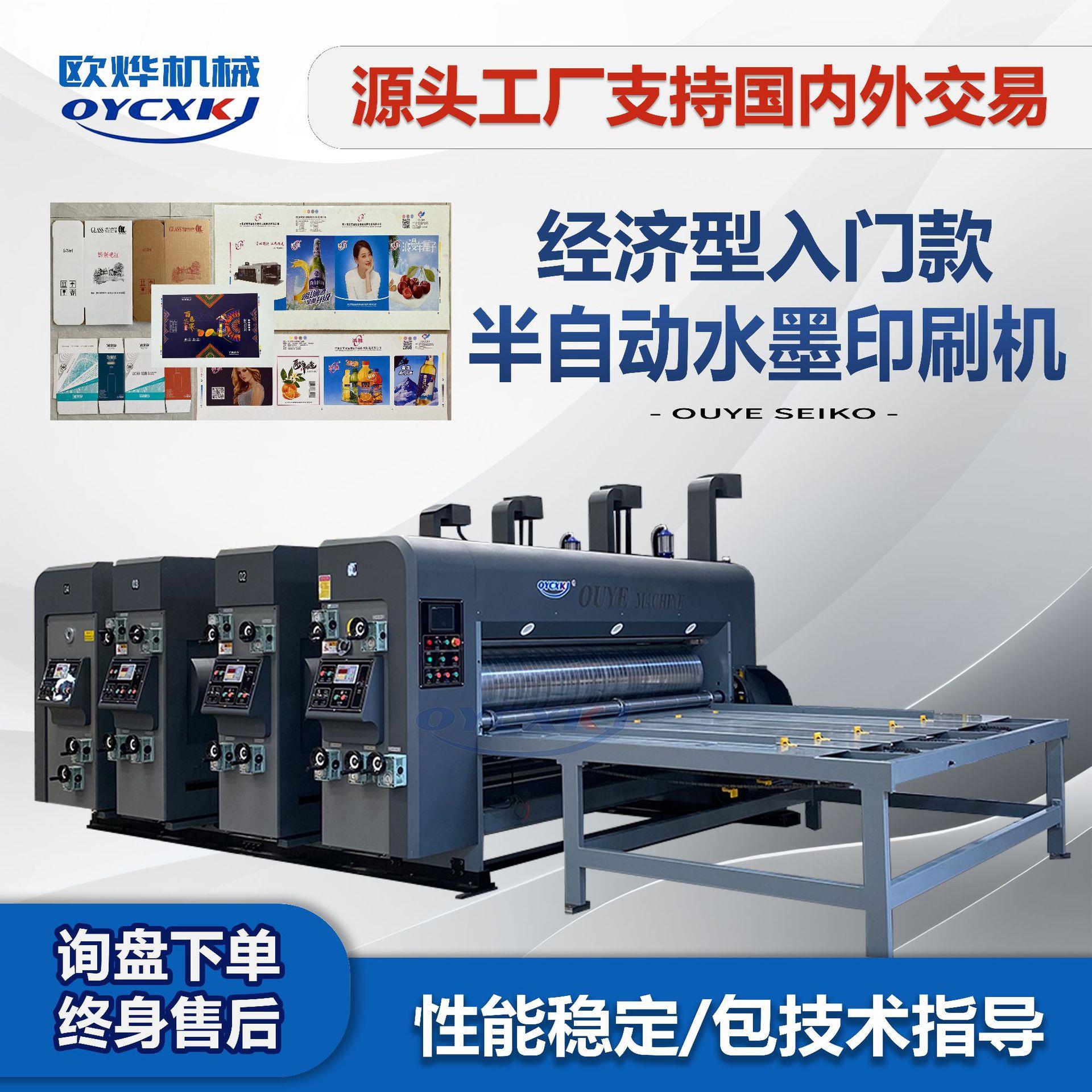 纸箱印刷模切机半自动纸箱机械新开纸箱厂全套设备水墨印刷机厂家