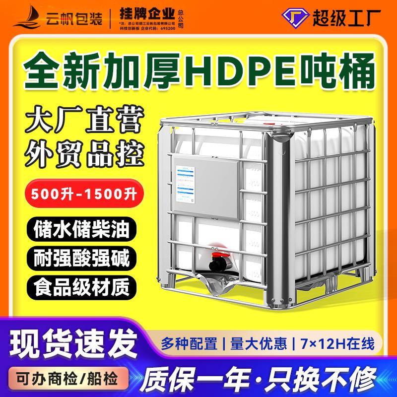 吨桶1000L全新IBC方形HDPE塑料桶水箱化工桶储水蓄水罐带框架吊装