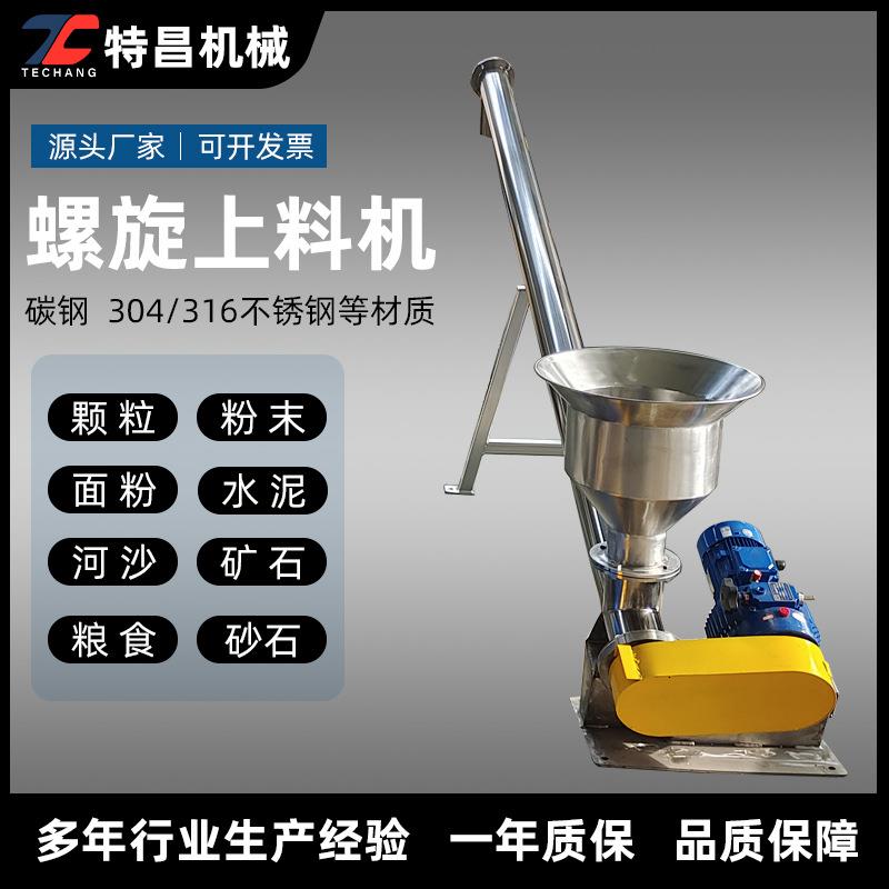 粉体不锈钢上料提升机化工塑料颗粒管式螺旋输送机小型绞龙上料机