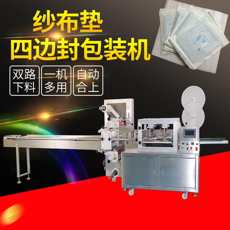 纱布包装机纸塑四边封包装机全自动折叠打包一体设备支持非标定制
