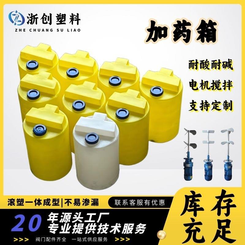 100L200L塑料水箱农村水处理液体搅拌桶絮凝剂加药箱PAMPAC储存桶