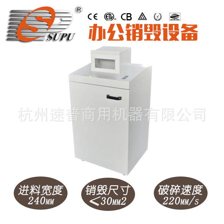 速普碎纸机SP1002保密碎纸机光盘SD卡USB芯片U盘粉碎销毁机