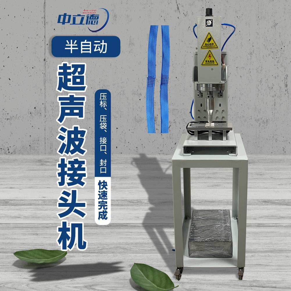 半自动超声波接头机可移动织带绳带超声波接头设备