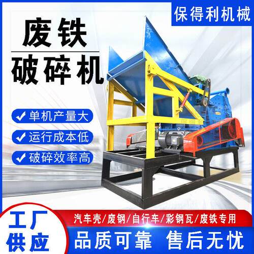 定制铝铸件易拉破碎机花盒压块粉碎机废钢废铁破碎机厂家