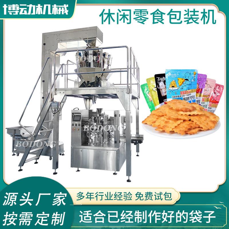 给袋式食品颗粒包装机饼干分装机自立袋颗粒称重预制给袋机
