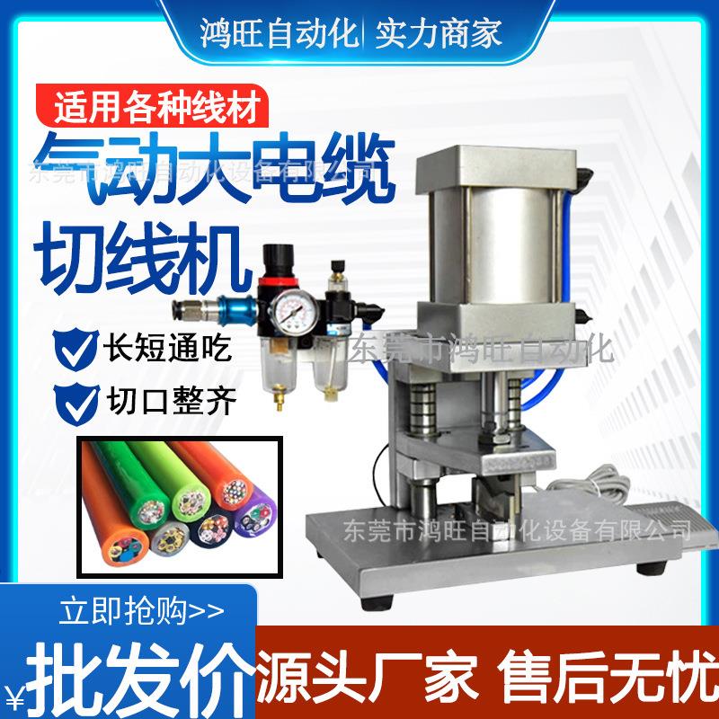 纯气动式裁线机切线机大平方粗线径电线电缆护套线气动铡刀切断机