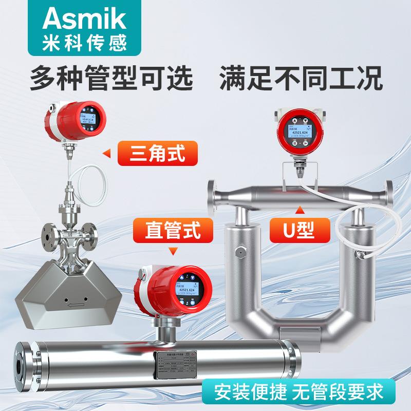 EEE科力质量流量氏高精度柴油高粘度体密度科里奥计液利质量流量