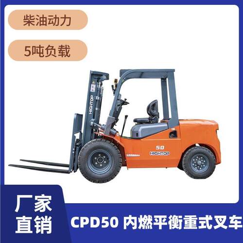 CPD50预5吨内燃平衡重式叉车垛座驾式柴油叉车仓库物流卸货物装堆
