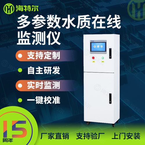 多参数水质在线监测仪 余氯PH浊度智能 五参数自动分析仪
