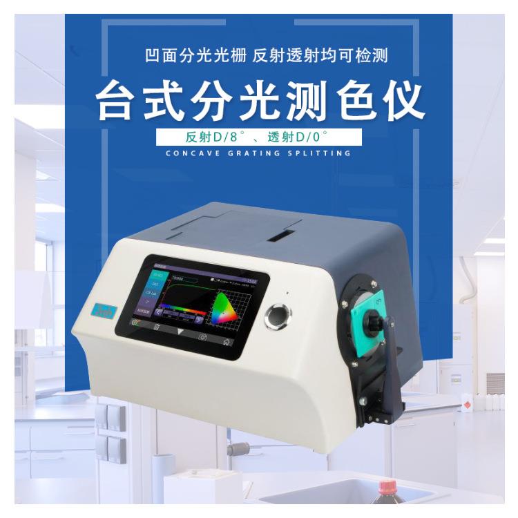 色YS60检60分光测仪明透物色差测仪YS6010台式色YS6010差仪