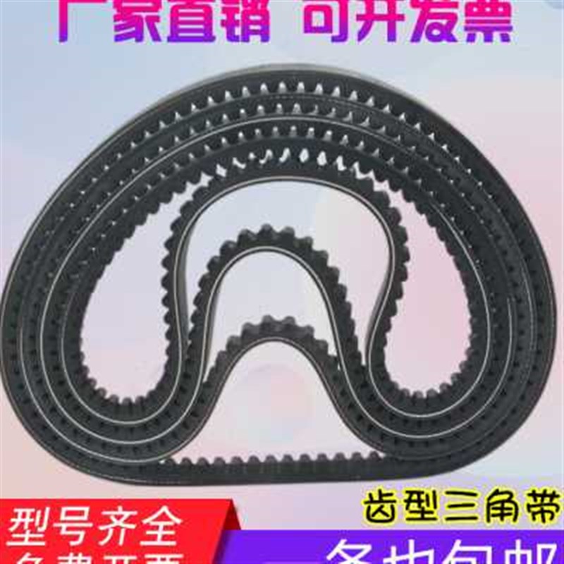 B型17X带齿三角带1041 1050 1067 10E80 1100 1120 1143齿形皮带