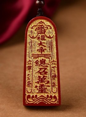 杭州灵隐砂朱砂砂五雷号令吊坠挂件金轮号令朱砂T令牌配饰高含量