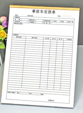 配件明细据报价单维修定损表店表修理厂事故定损二联车车辆4S汽车