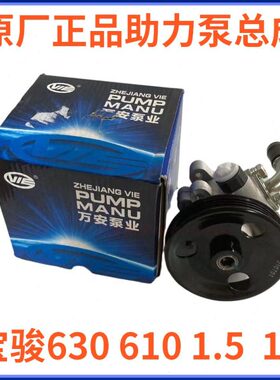 泵 向泵助力611.8原厂向0泵方助力 30转 宝骏总成方向机油1.56压