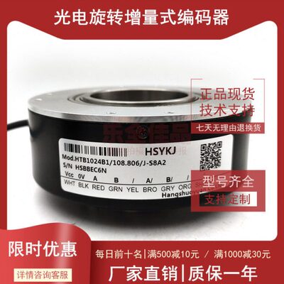 HTB1024B1/108.806/J-S8A2工业自动化控制光电旋转编码器质保一年