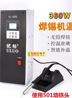 360高W焊台U大功率GW50电焊频智能无铅频电焊360台台频0数显L高高