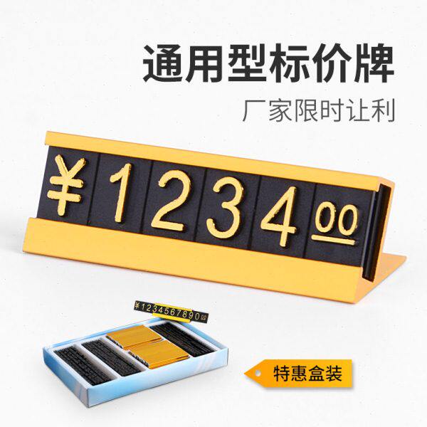 盒装展示架手机价格牌高档商金属品标价牌洋酒组合式数字红酒价格