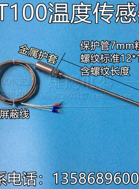 t高 电阻p-7Z装P德国温度传感器 W薄膜封热电阻温0探头10电阻铂18