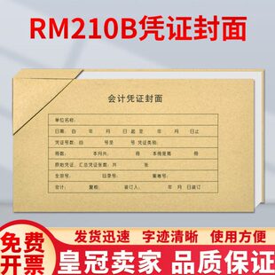 装 订封M2记账凭证封面J凭证角金蝶会计PK封面B皮包210配R10套K