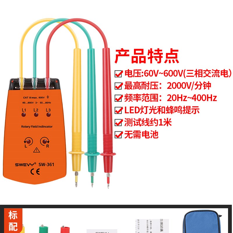 速为SW360相l序检测仪高精度电力电工缺相检测表三相测试相序表
