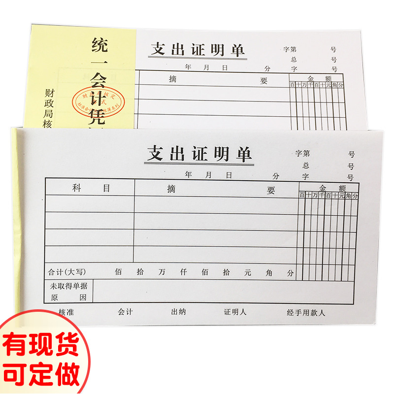 10本装48K支出证明单t支付单费用报销单据财务会计用品借据凭证单