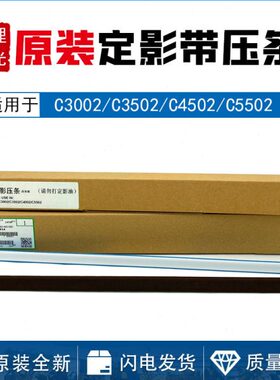 22理光 2影C350 55定30 0C 0 高温布 CMC油布 450原装2PC压条