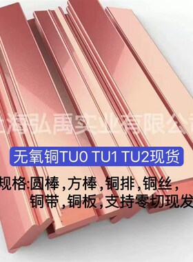 T2紫铜带TU1 TU2 TU3 C1100B0CW008A无氧铜带无氧铜棒无氧铜板铜