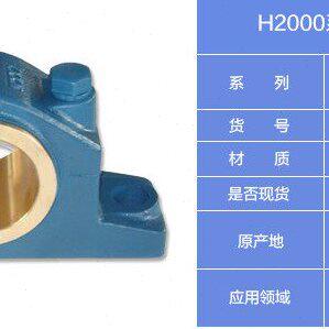 滑动轴承座H4180 4200 4220 H2030 2035 2040 2045 2050 H2060
