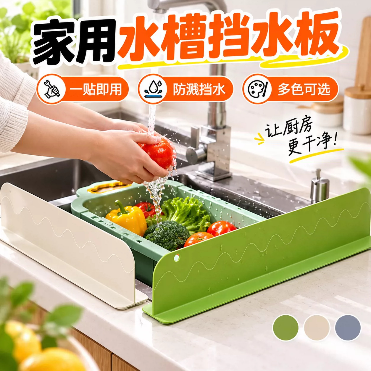 厨房水槽硅胶防溅挡水条