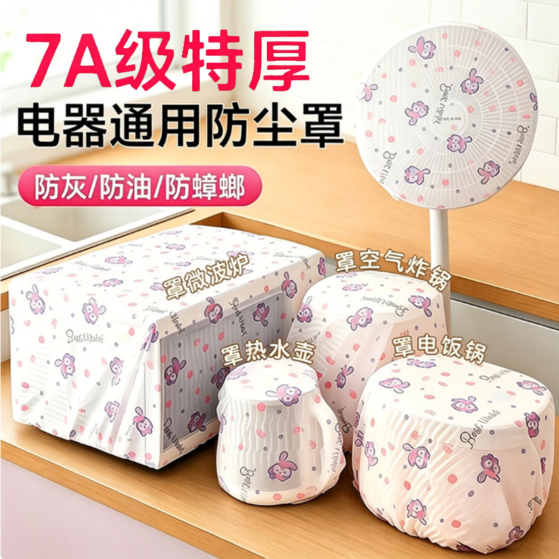 家用加厚无纺布电器防尘罩