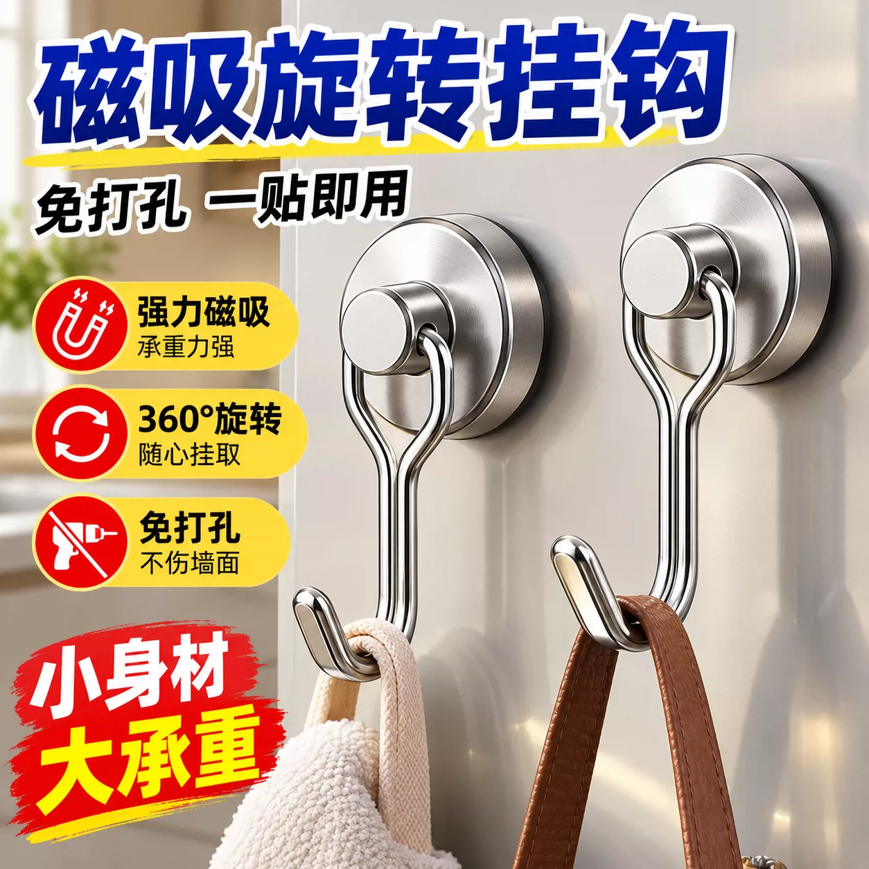 强力磁吸旋转冰箱门免打孔挂钩