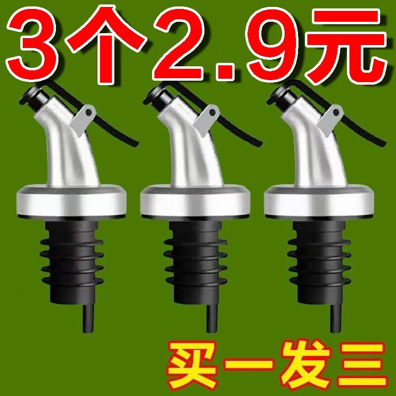 倒油嘴油瓶嘴不滴漏导流调料瓶硅胶塞橄榄油瓶塞瓶盖酒瓶塞瓶盖子