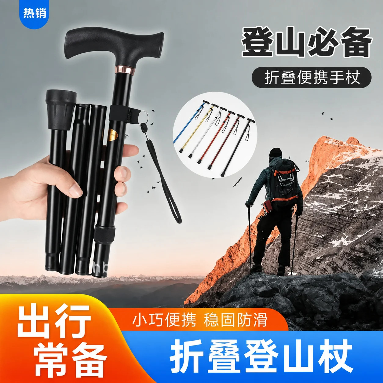 铝合金超轻伸缩多功能登山杖