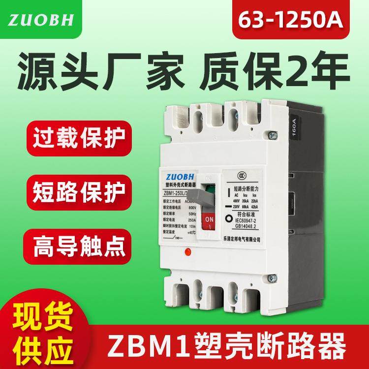 空气开关CM1NM1RMM1塑壳式断路器100A225A250A三相三线过载保护器