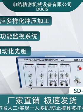模具误送检知器 气动冲床/机械设备/申皓误送检知器SD-101
