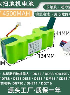 科沃斯DD35电池DG710 dg716 DE53 de55 DN33 DT88扫地机器人DM65