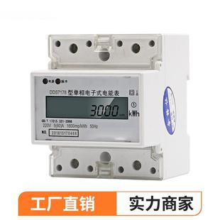 家用DDS7178单相220V导轨液晶电能表出租房高精度电子电表