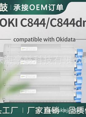 适用OkiC844粉盒C844dnw彩色打印机墨盒46861304/03/02/01碳粉