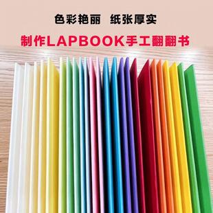 lapbook封皮外壳材料翻翻书儿童学习周总结复习彩色卡纸手工塑料