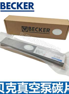 贝克KDT/KVT2.100 KDT/KVT3.100真空泵碳片9033300004（WN124-032