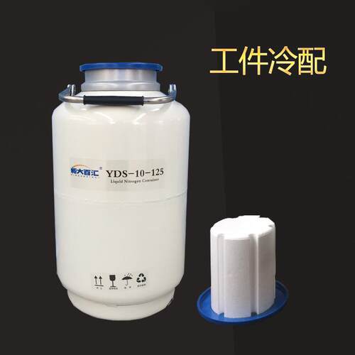 YDS-10-125便携液氮罐 125mm大口背带液氮容器 样本冷藏低温容器