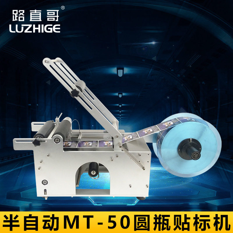 路直哥机械不干胶贴标机温州圆瓶贴标机半自动贴标机械