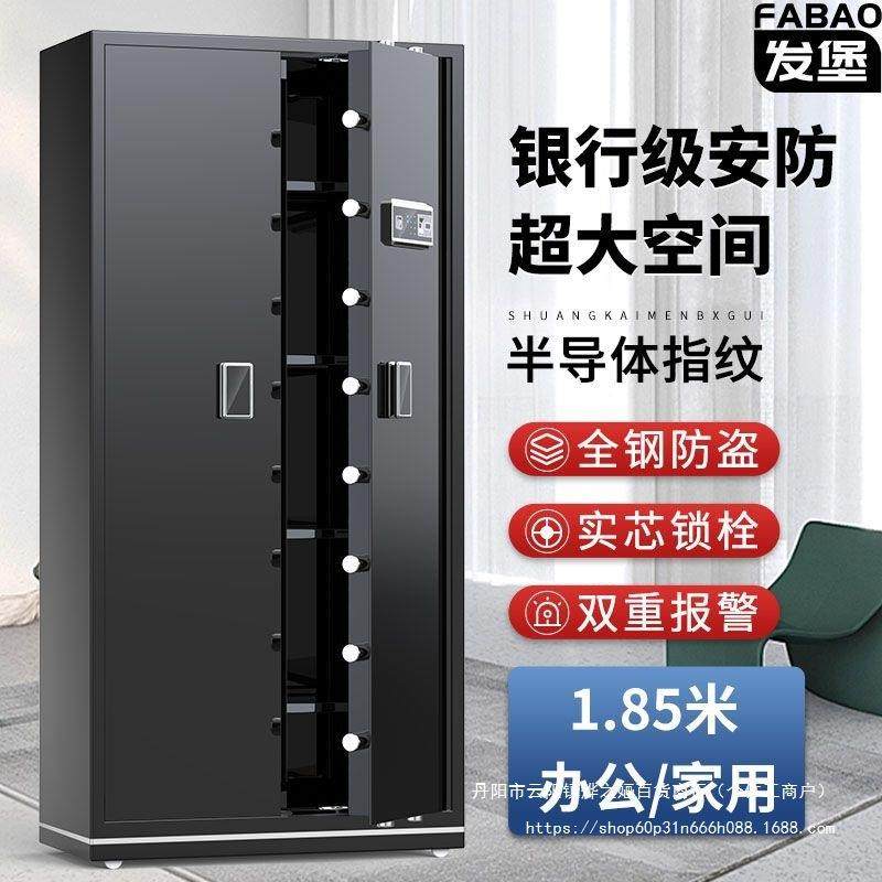 发堡大型家用保险柜办公电子保密柜防盗保管箱指纹密码档案文件柜