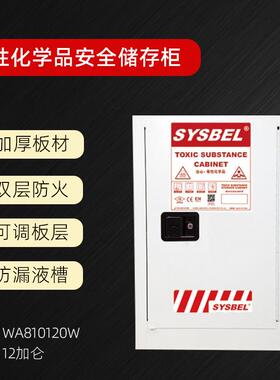 西斯贝尔毒性化学品防火防爆安全柜化学品柜12加仑45升WA810120W