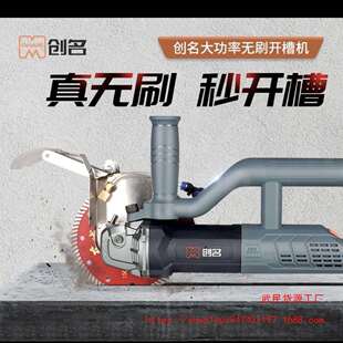 创名新款 1519K无刷开槽机4500W博大同大功率开槽机切割机水电改装