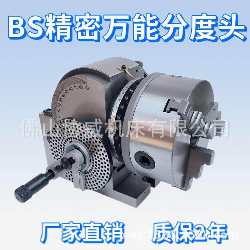 铣床BS-0分度头4寸分度器快速小型简易立卧两用手动分度中心高100