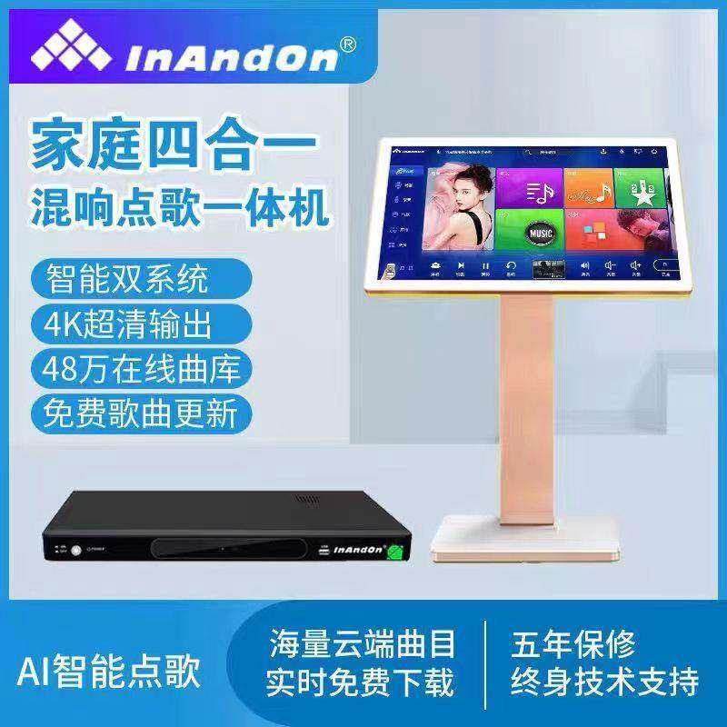 2023款InAndOn音王点歌机家庭ktv卡拉OK主机电容触摸屏分体机
