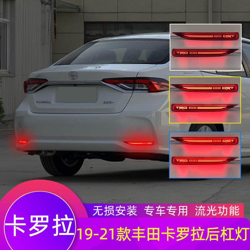 适用19-21款卡罗拉LED后杠灯改装亚洲狮后保险杠灯刹车流光转向灯